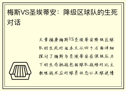 梅斯VS圣埃蒂安：降级区球队的生死对话