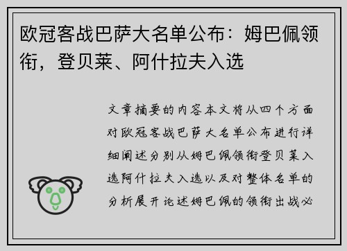 欧冠客战巴萨大名单公布:姆巴佩领衔,登贝莱、阿什拉夫入选