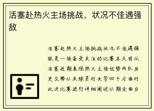 活塞赴热火主场挑战，状况不佳遇强敌